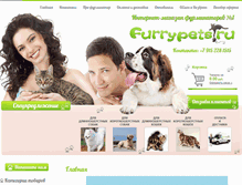 Tablet Screenshot of furrypets.ru